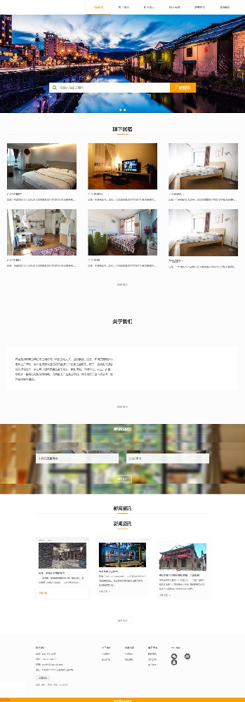 简约民宿客栈网站源码 易优EyouCMS模板